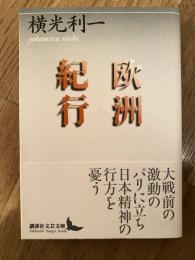 欧洲紀行