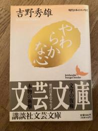 やわらかな心
