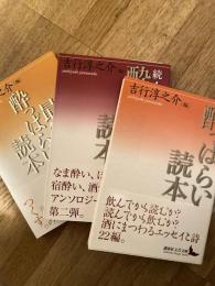 酔っぱらい読本