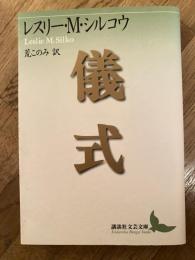 儀式