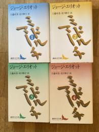 ミドルマーチ