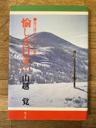愉しき目まい : 自己流スキーヤーの周辺