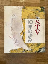 STV(札幌テレビ放送) 10年の歩み