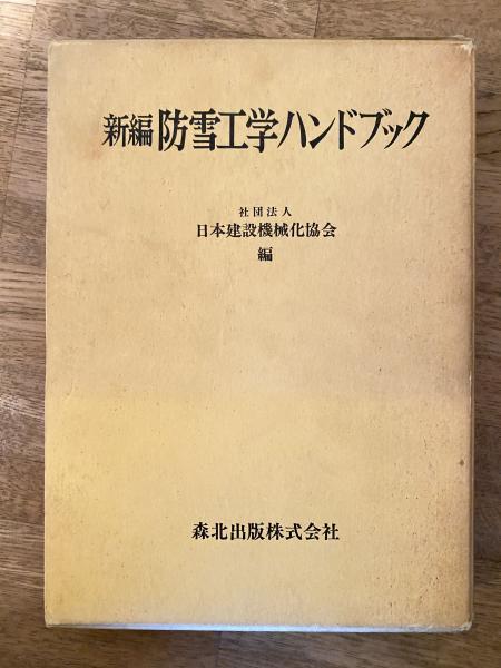 財閥と帝国主義 : 三井物産と中国(坂本雅子 著) / 青聲社 / 古本