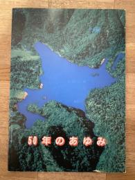 北海タイムス社　50年のあゆみ