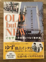 Old but new : イセザキの未来につなぐ散歩道