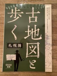 古地図と歩く 札幌圏 O.tone別冊 / 古本、中古本、古書籍の通販は