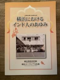 横浜におけるインド人のあゆみ : 日印国交樹立60周年記念