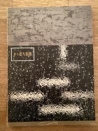 さっぽろ卸商　1960年版