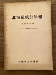 北海道統計年報