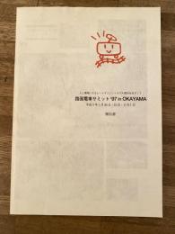 路面電車サミット '97 in OKINAWA　報告書　平成9年