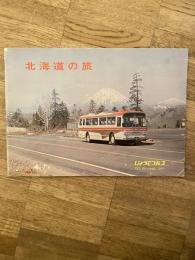 北海道の旅　