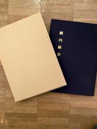 幌内線史 : 開拓のいしずえとして