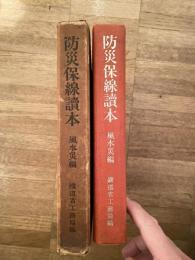 防災保線讀本