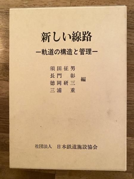 宮本顕治と池田大作(飯塚繁太郎, 外山四郎 共著) / 青聲社