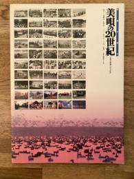 写真で見る美唄の20世紀