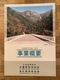 一般国道236号 豊似～浦河 事業概要　北海道浦河町 広尾町