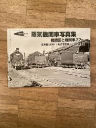 昭和40年代の蒸気機関車写真集 : 機関区と機関車
