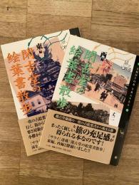 閑古堂の絵葉書散歩