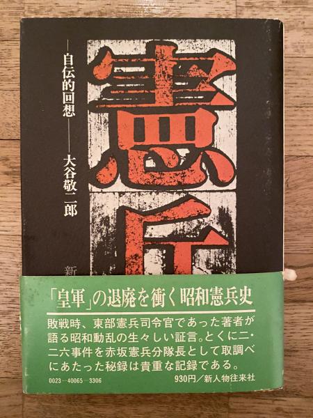 南京大虐殺を記録した皇軍兵士たち :第十三師団山田支隊兵士の