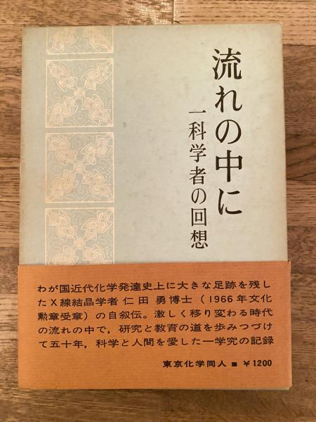 中国災害史年表(佐藤武敏 編) / 青聲社 / 古本、中古本、古書籍