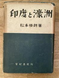 印度と濠洲