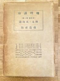 地理講座