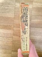 満蒙探検四十年 : アーナート博士手記