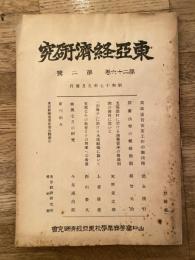 東亞經濟研究