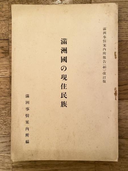 近代日本史料選書 1-5 | 真崎 甚三郎, 伊藤 隆 |本 | 通販 | Amazon