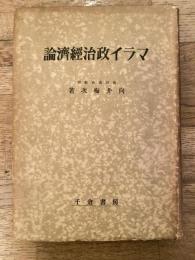 マライ政治経済論