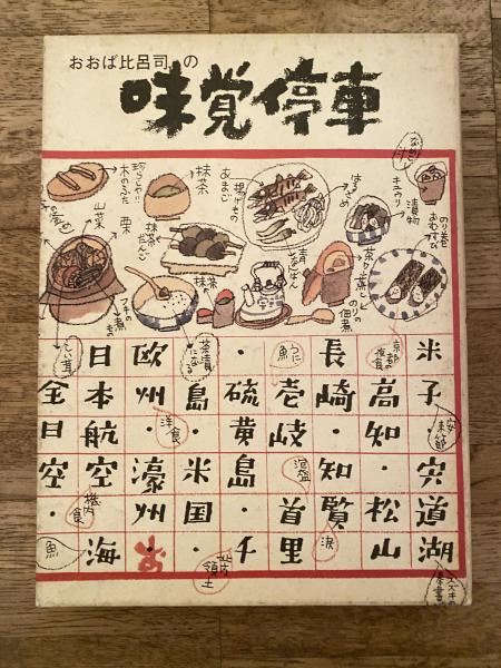 鉄道弘済会五十年史 / 青聲社 / 古本、中古本、古書籍の通販は「日本の古本屋」 / 日本の古本屋
