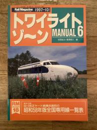 トワイライトゾ～ン　マニュアル