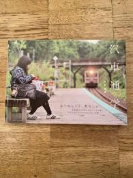 汽車通学
