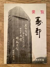 1968年版　北海道寿都町要覧