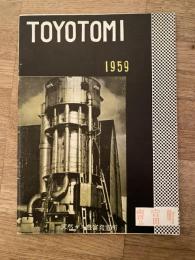 1959年版　北海道豊富町勢要覧　町制施行記念号