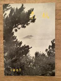 1961年版　北海道蘭越町勢要覧