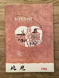 1966年版　北見市勢要覧