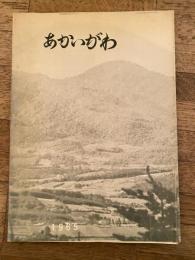 昭和40年11月　北海道赤井川村勢要覧