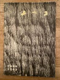 1962年版　北海道勇払郡厚真町 町勢要覧