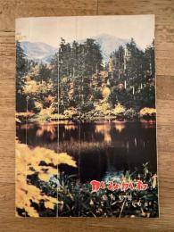 1965年　北海道上川支庁管内要覧