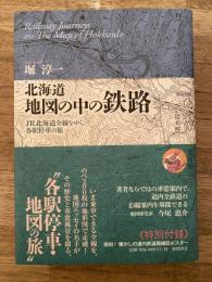 北海道地図の中の鉄路