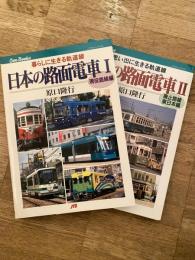 日本の路面電車
