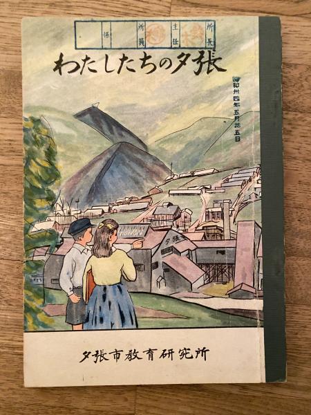 今井町調査報告書 : 歴史的環境保全市街地整備計画(建設省,文化