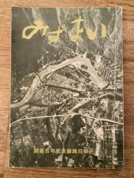 みすまい : 開基百年記念簾舞沿革史