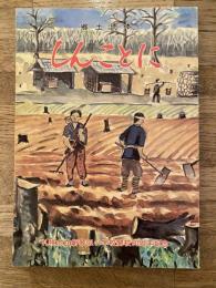 しんことに : 郷土読本
