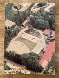 小野幌 : 郷土読本