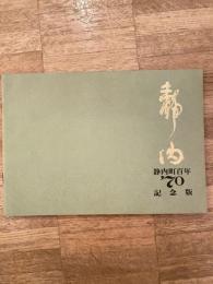 1970年　北海道静内町勢要覧