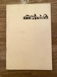 1972年　北海道富良野市勢要覧