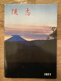 1971年　北海道後志支庁管内概況